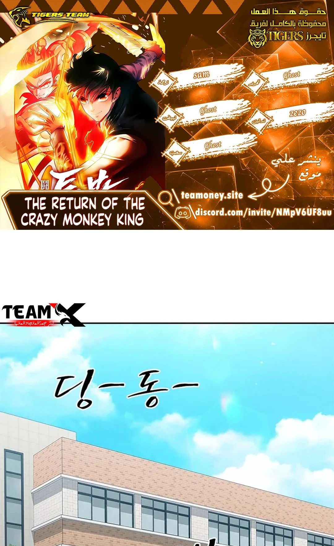 The Return of the Crazy Monkey King الفصل 5 صفحة 1