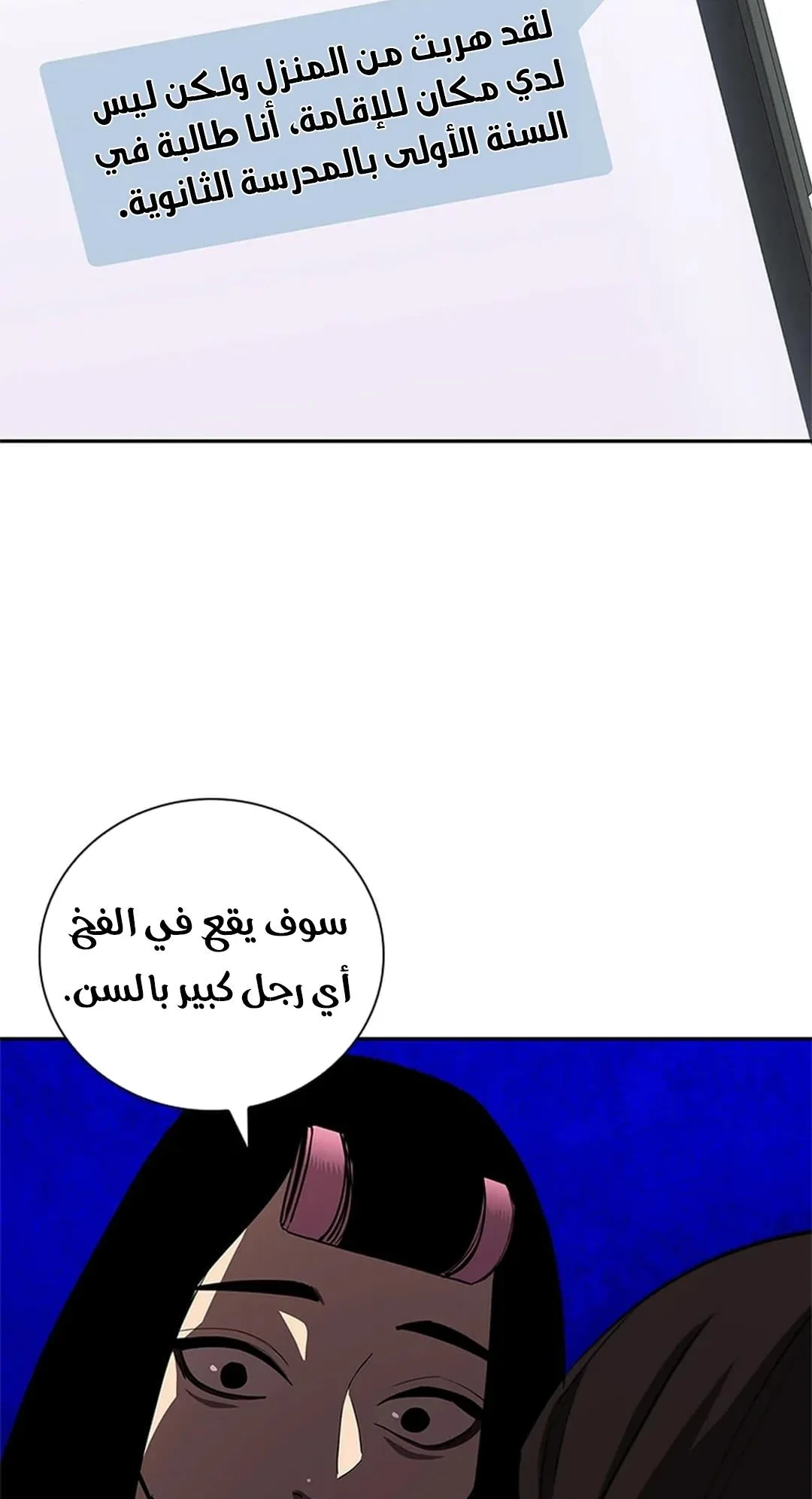 The Return of the Crazy Monkey King الفصل 5 صفحة 94
