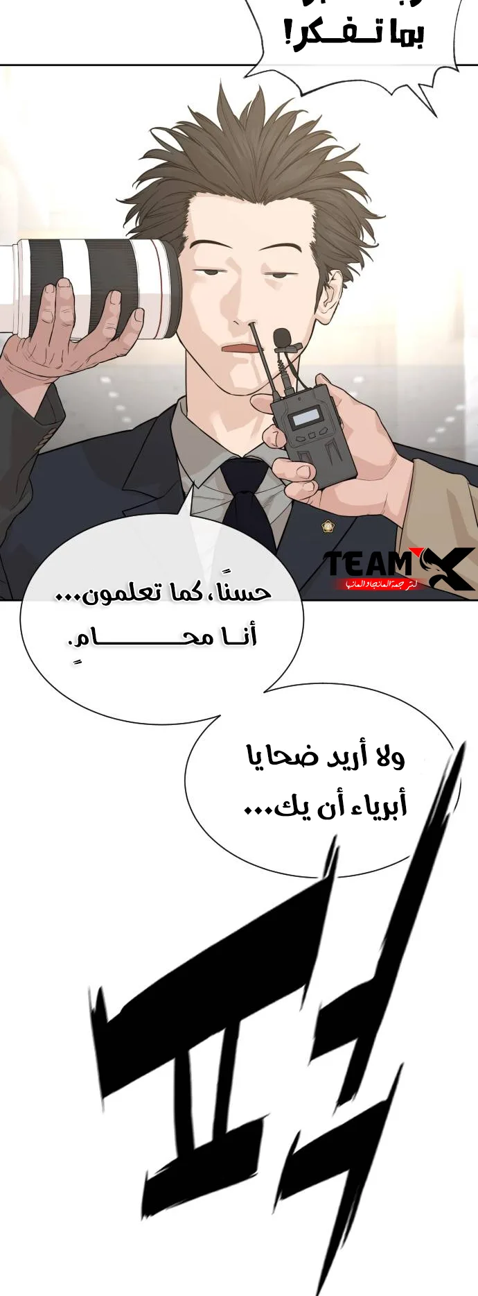 The Killer Lawyer الفصل 0 صفحة 11