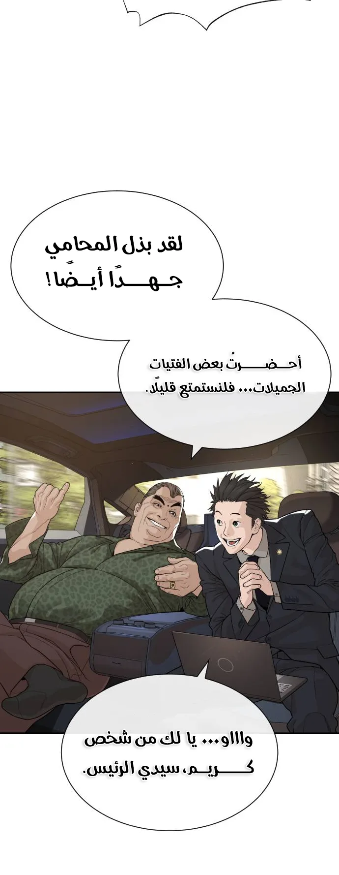 The Killer Lawyer الفصل 0 صفحة 20