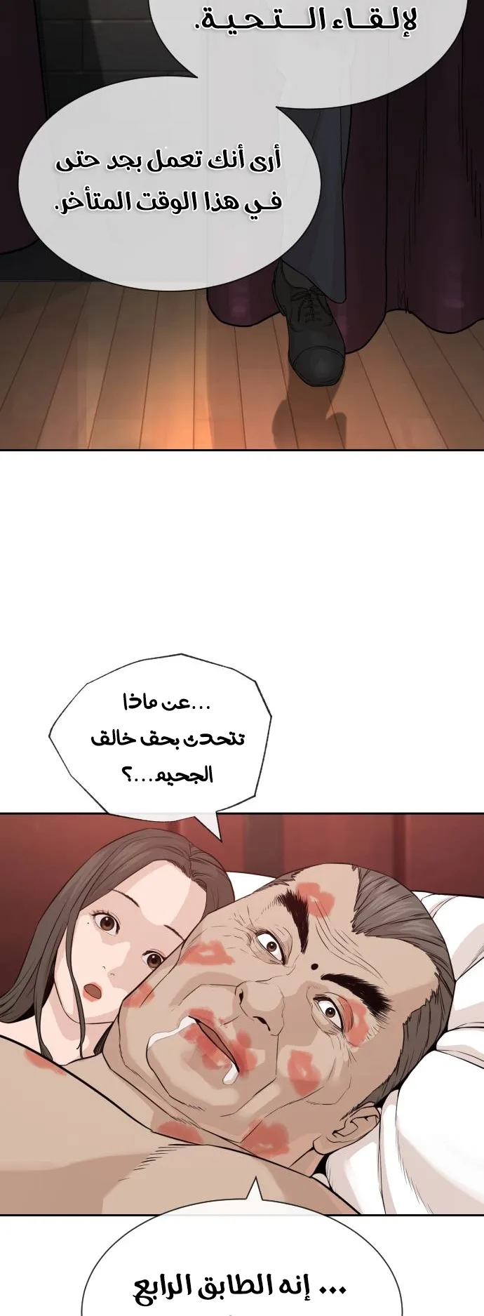 The Killer Lawyer الفصل 0 صفحة 34