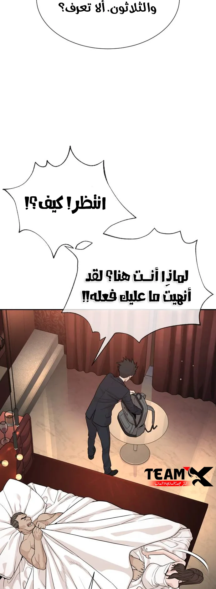 The Killer Lawyer الفصل 0 صفحة 35