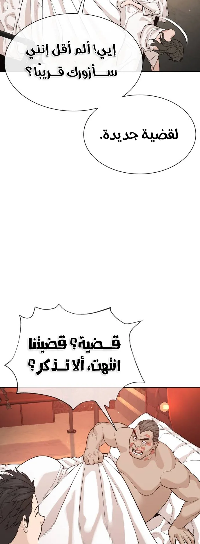 The Killer Lawyer الفصل 0 صفحة 36