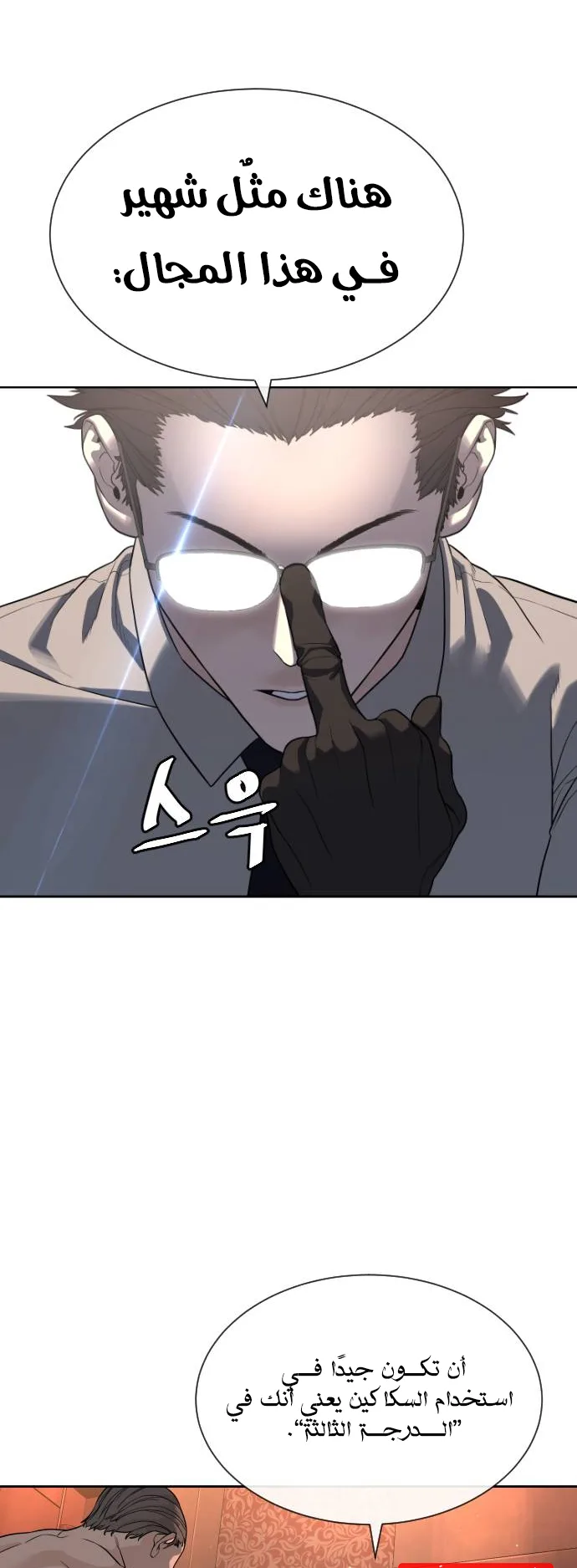 The Killer Lawyer الفصل 0 صفحة 43