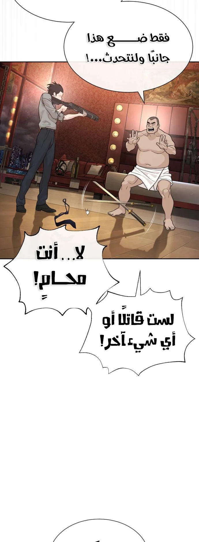 The Killer Lawyer الفصل 0 صفحة 51