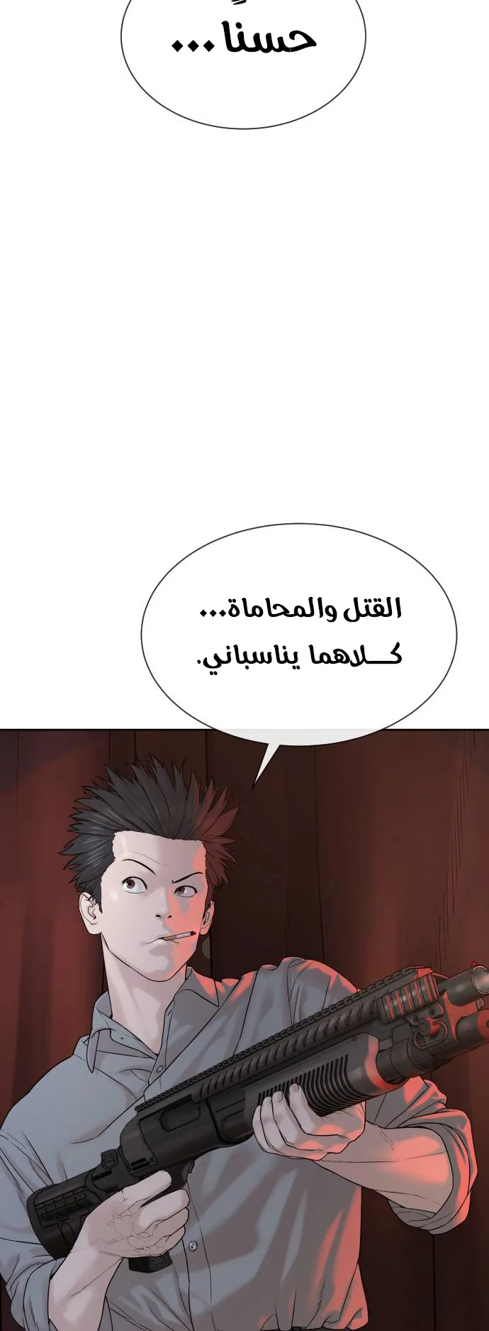 The Killer Lawyer الفصل 0 صفحة 52