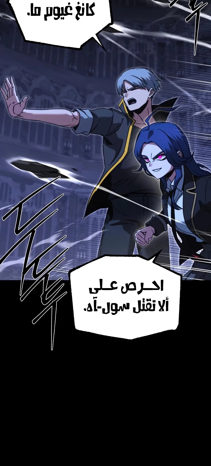 I Took Over the Academy With a Single Sashimi Knife الفصل 68 صفحة 5
