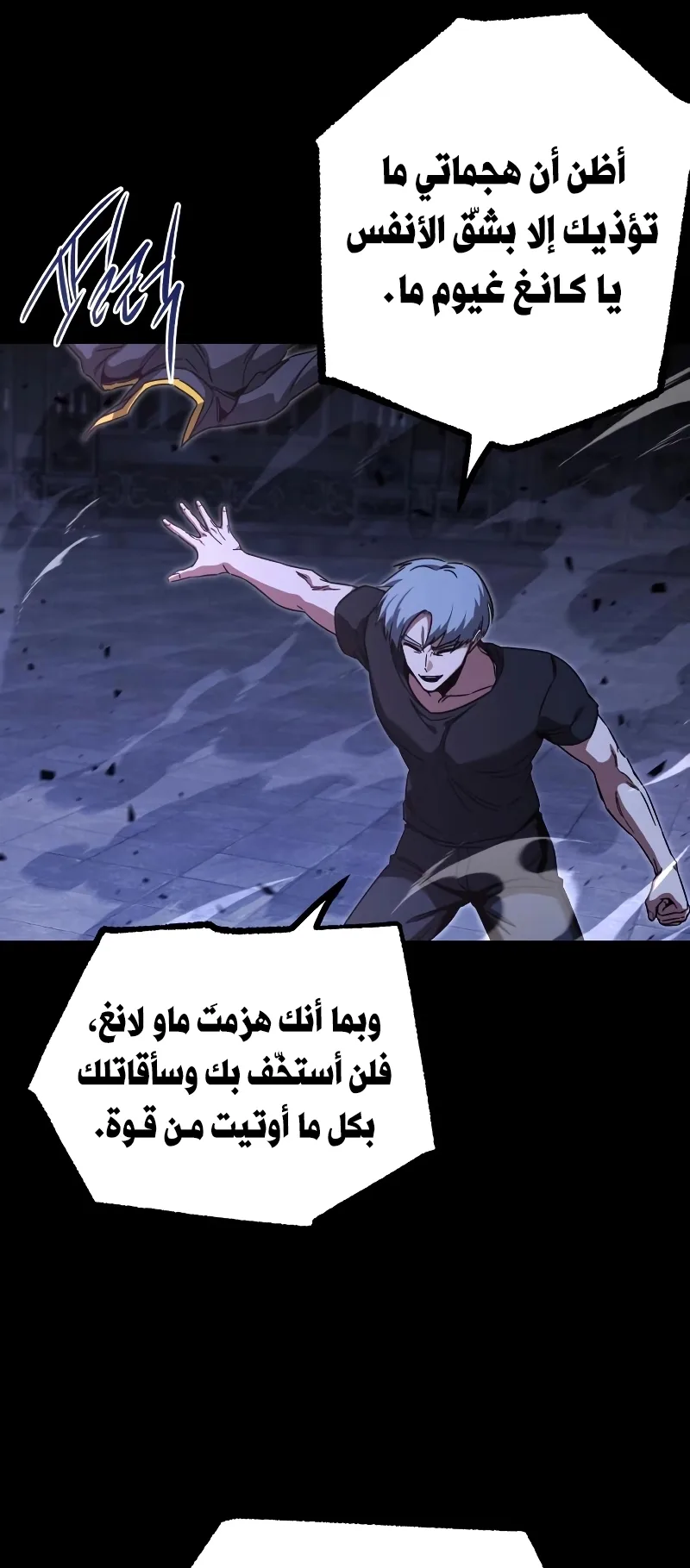 I Took Over the Academy With a Single Sashimi Knife الفصل 68 صفحة 10