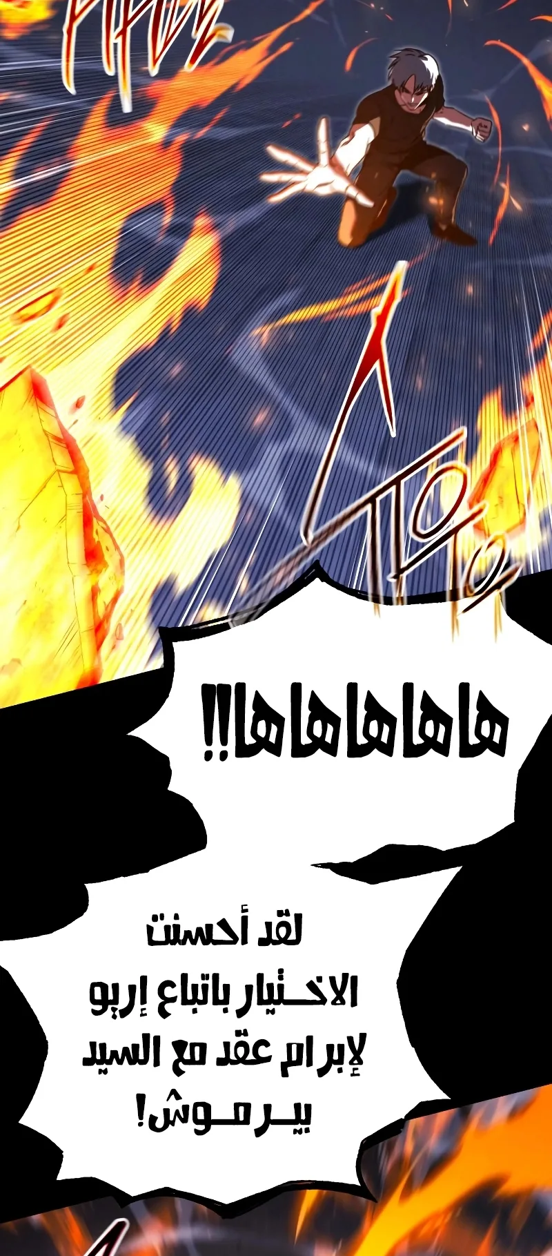 I Took Over the Academy With a Single Sashimi Knife الفصل 68 صفحة 14