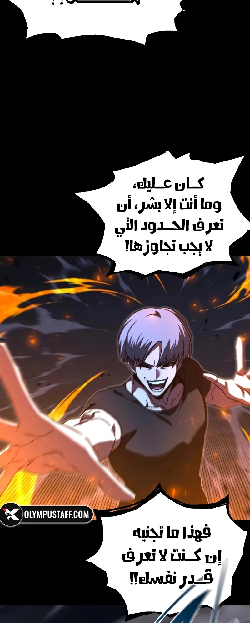 I Took Over the Academy With a Single Sashimi Knife الفصل 68 صفحة 20