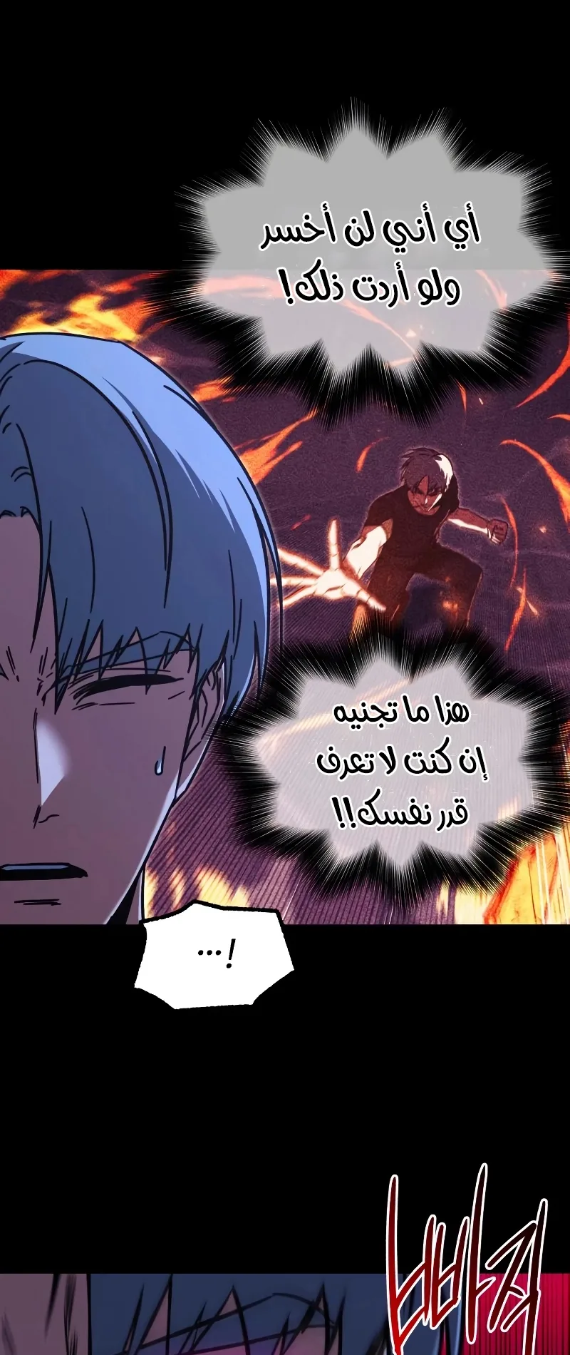 I Took Over the Academy With a Single Sashimi Knife الفصل 68 صفحة 34