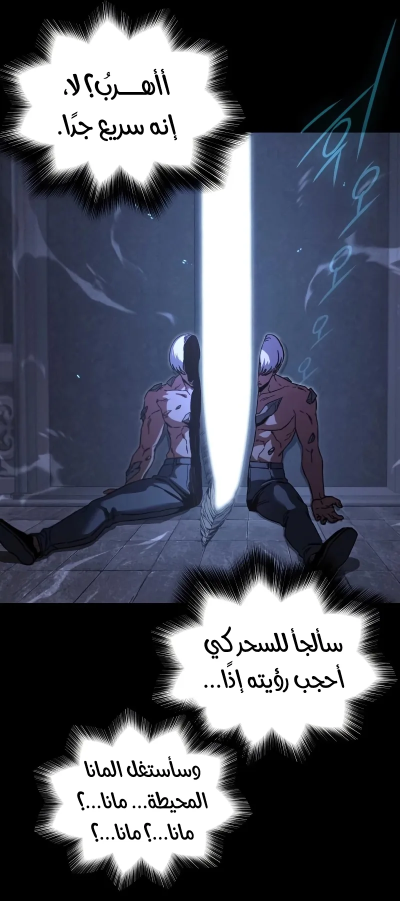 I Took Over the Academy With a Single Sashimi Knife الفصل 68 صفحة 60