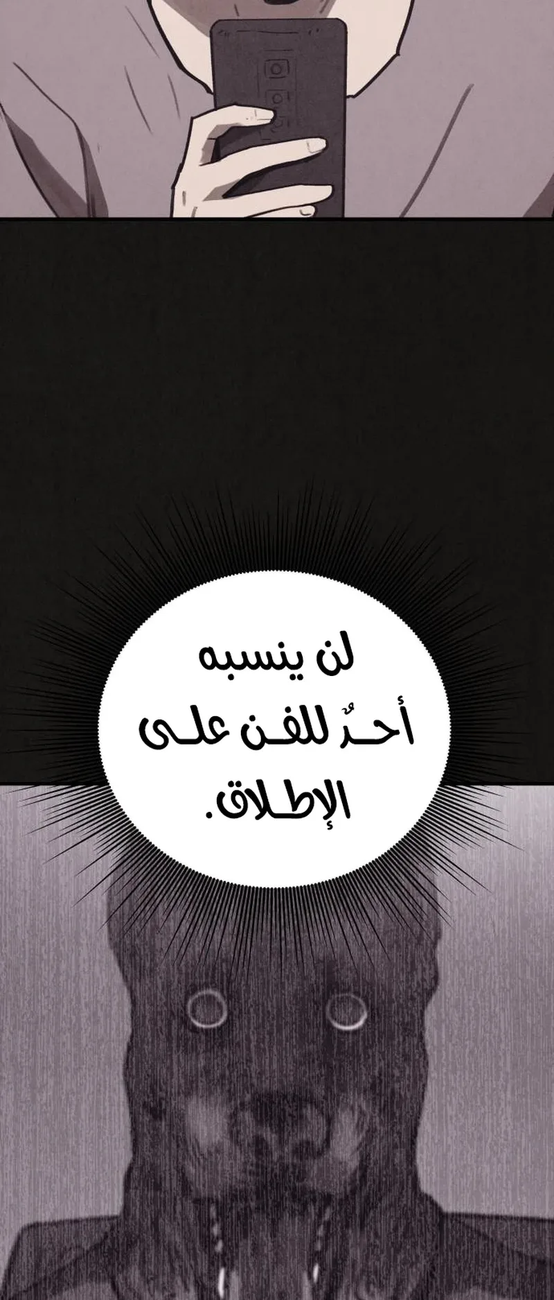 Suspicion Of Plagiarism الفصل 12 صفحة 27