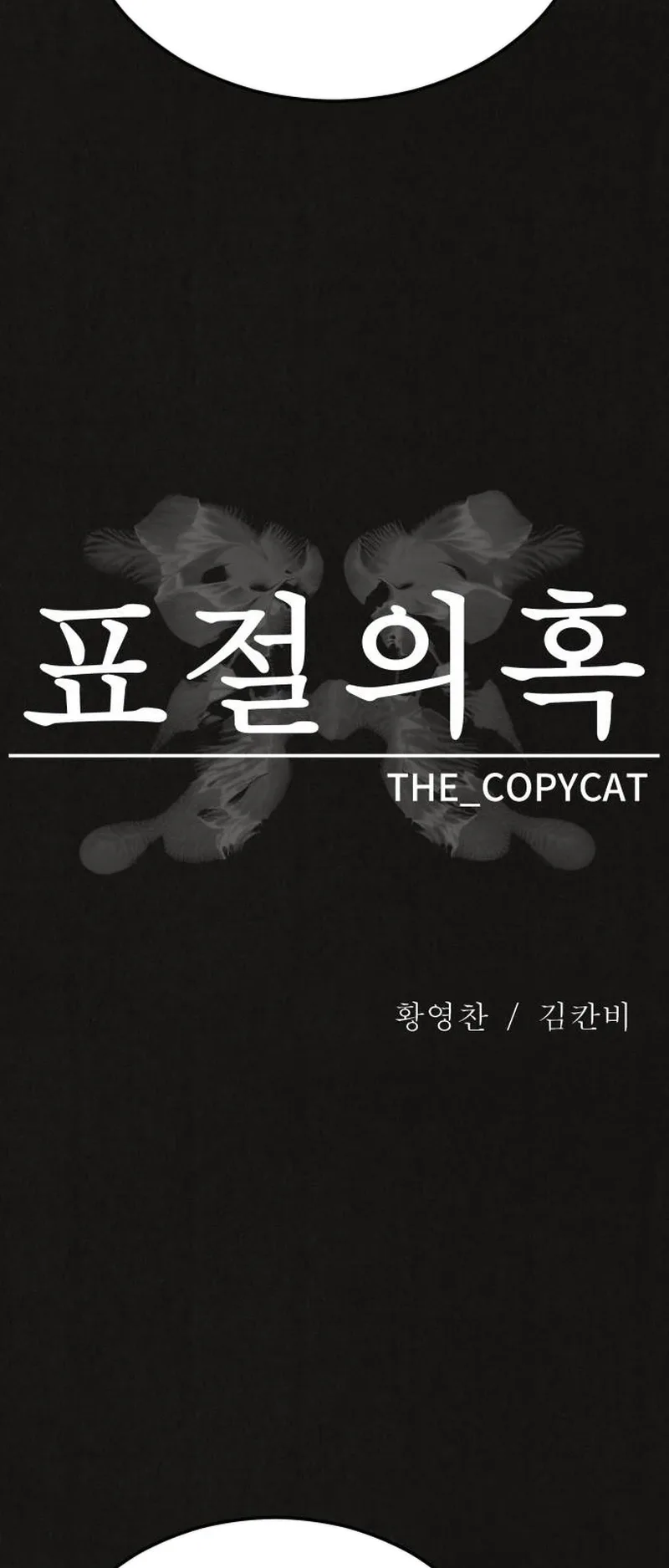Suspicion Of Plagiarism الفصل 12 صفحة 31