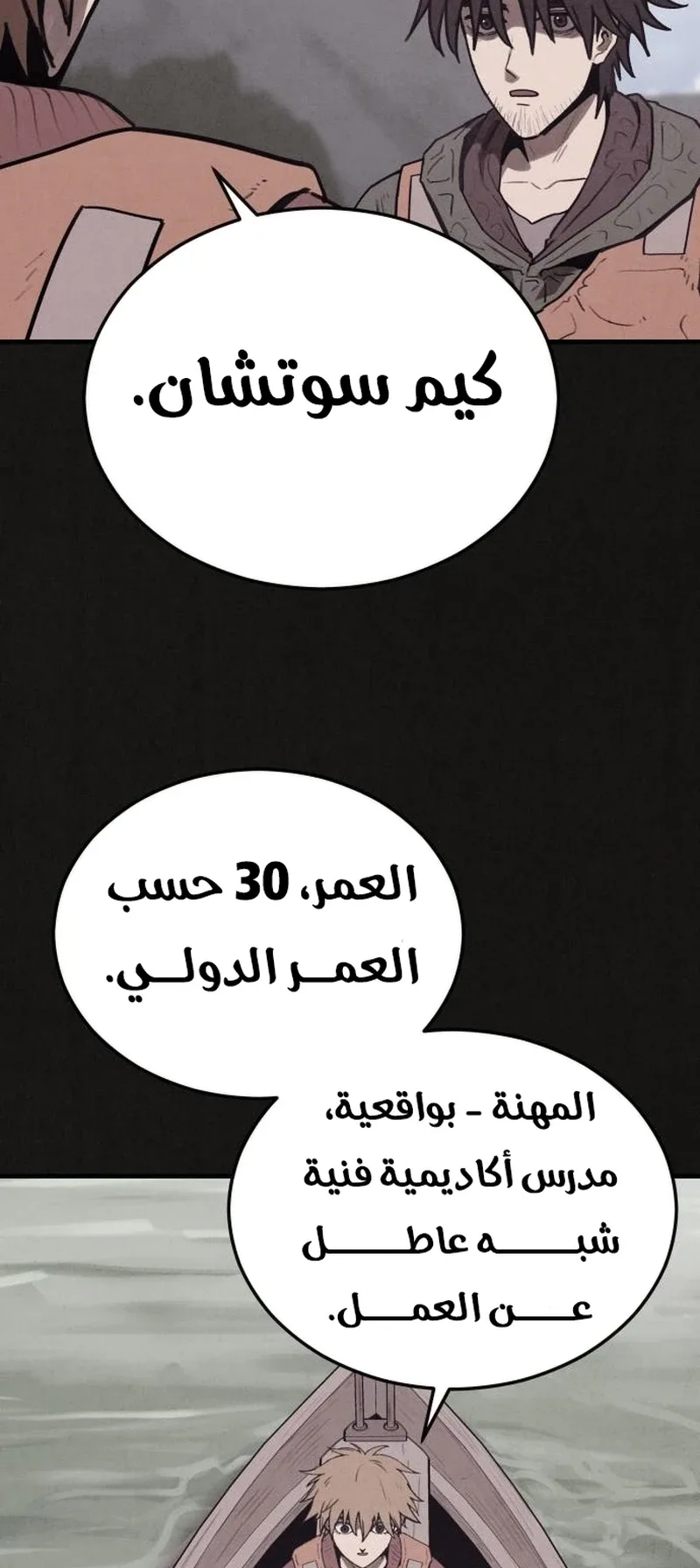 Suspicion Of Plagiarism الفصل 12 صفحة 44