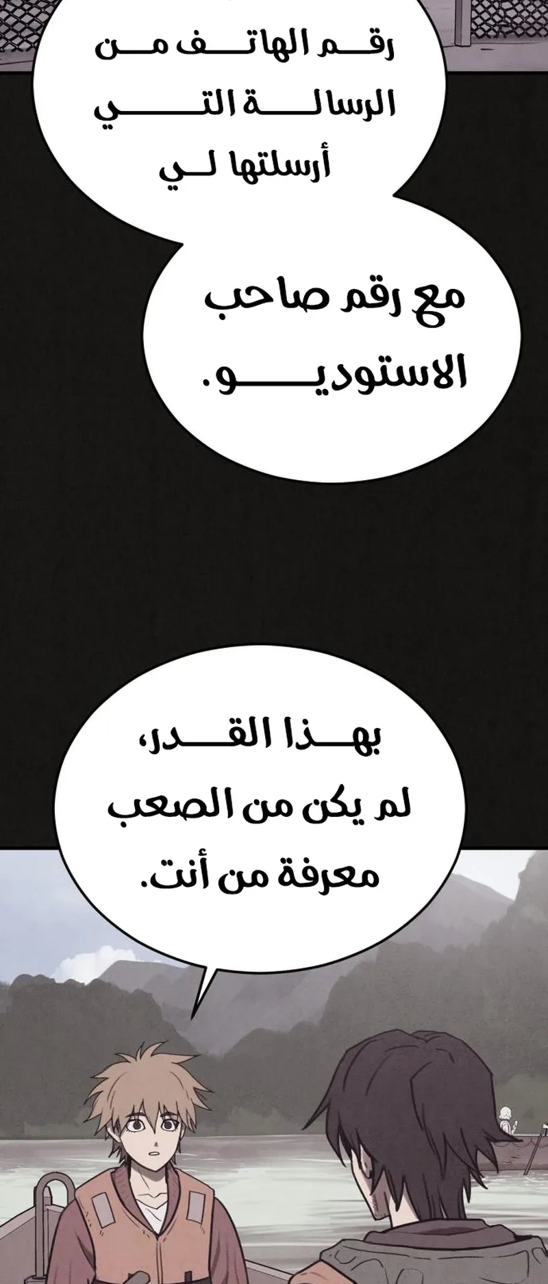 Suspicion Of Plagiarism الفصل 12 صفحة 59