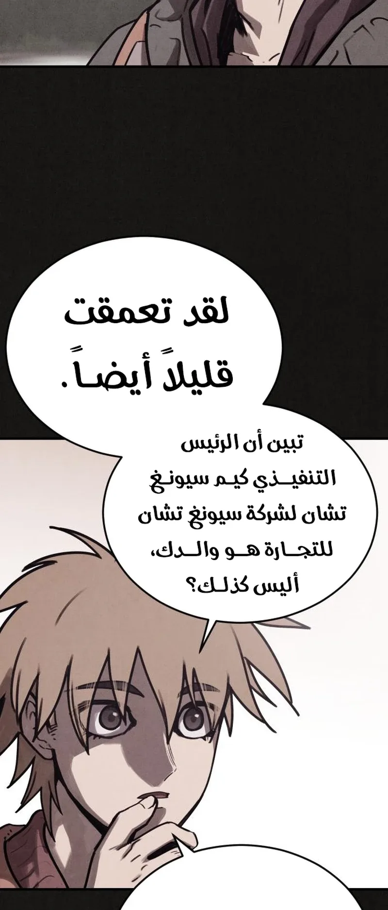 Suspicion Of Plagiarism الفصل 12 صفحة 61