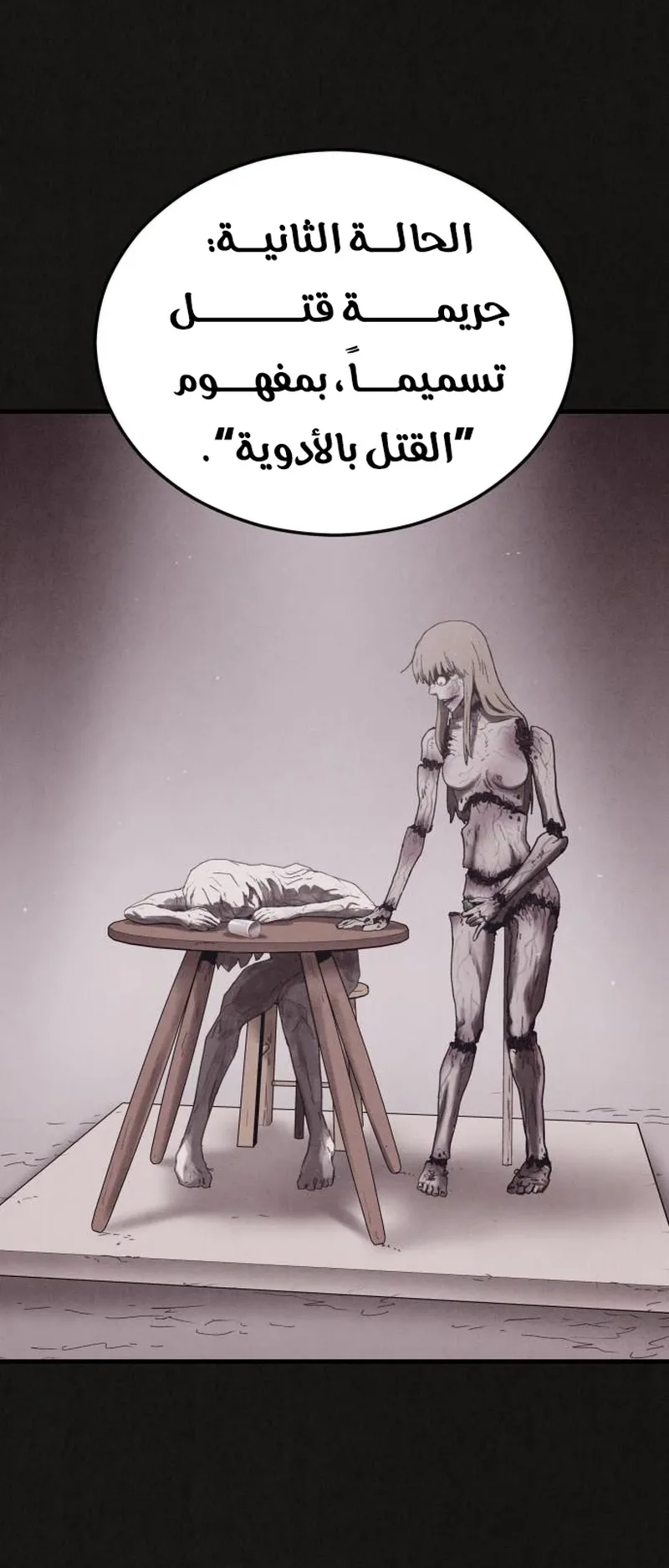 Suspicion Of Plagiarism الفصل 12 صفحة 71