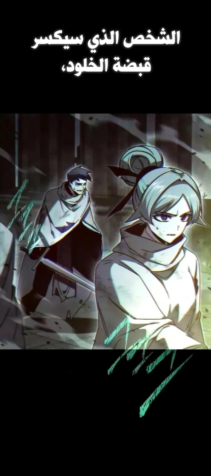 I Took Over the Academy With a Single Sashimi Knife الفصل 89 صفحة 2