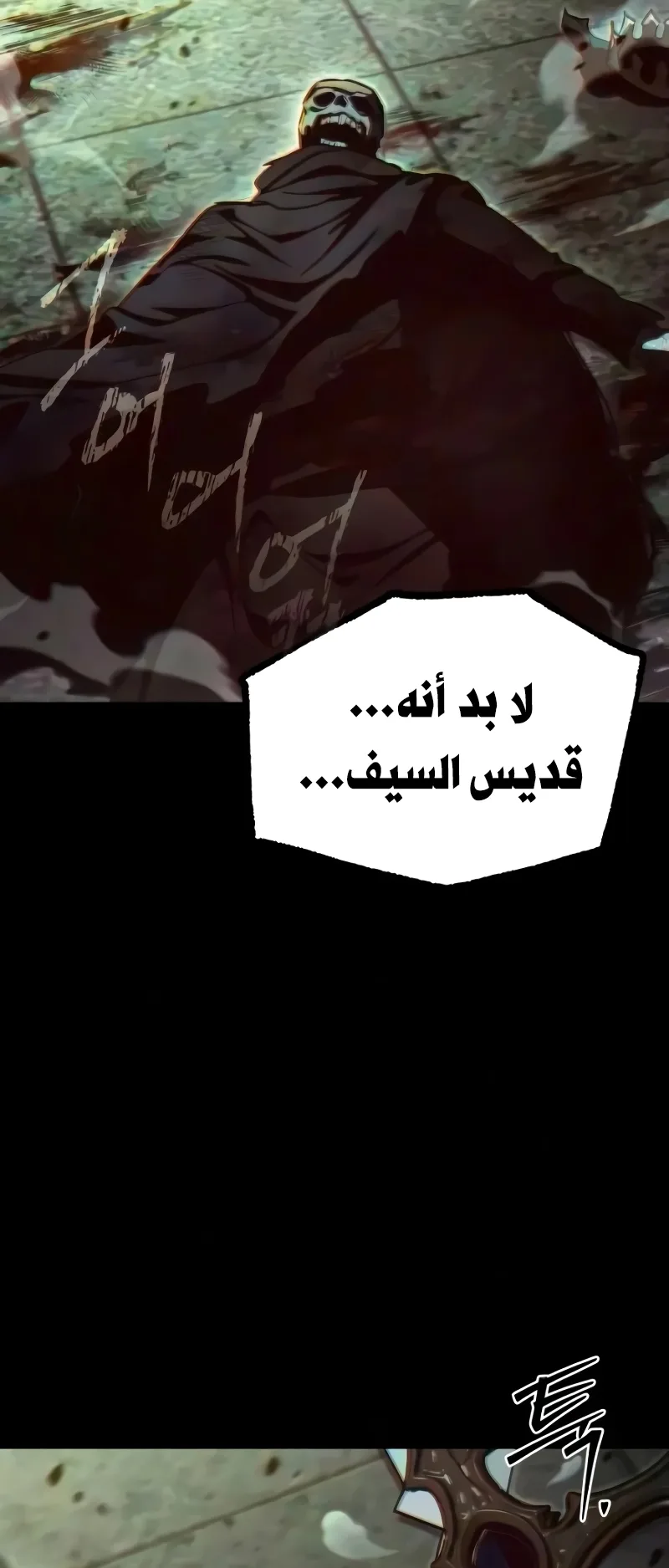 I Took Over the Academy With a Single Sashimi Knife الفصل 89 صفحة 9