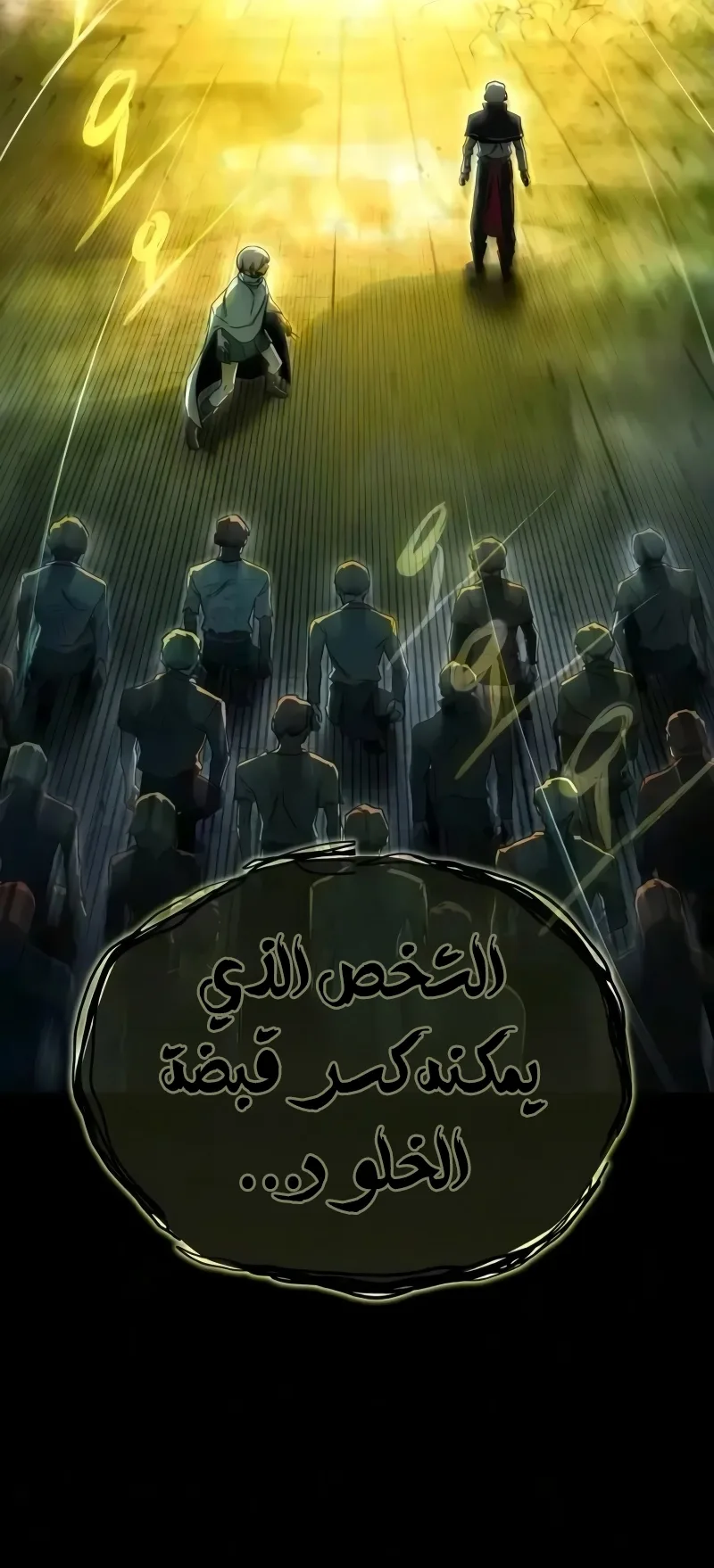 I Took Over the Academy With a Single Sashimi Knife الفصل 89 صفحة 48