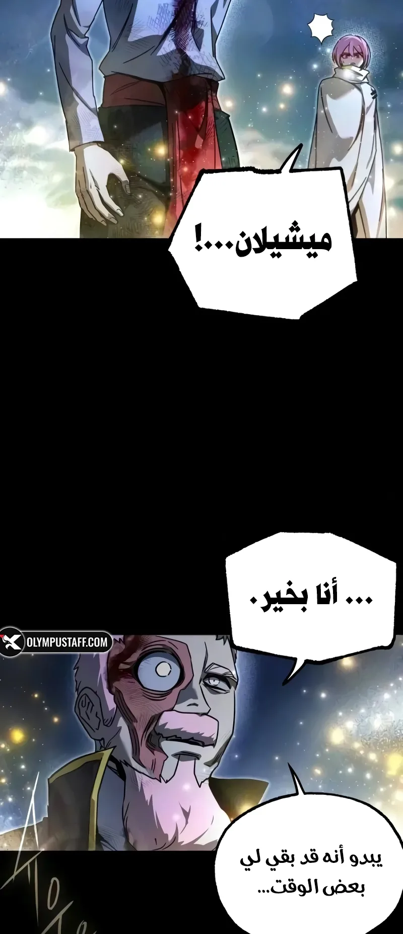 I Took Over the Academy With a Single Sashimi Knife الفصل 89 صفحة 66