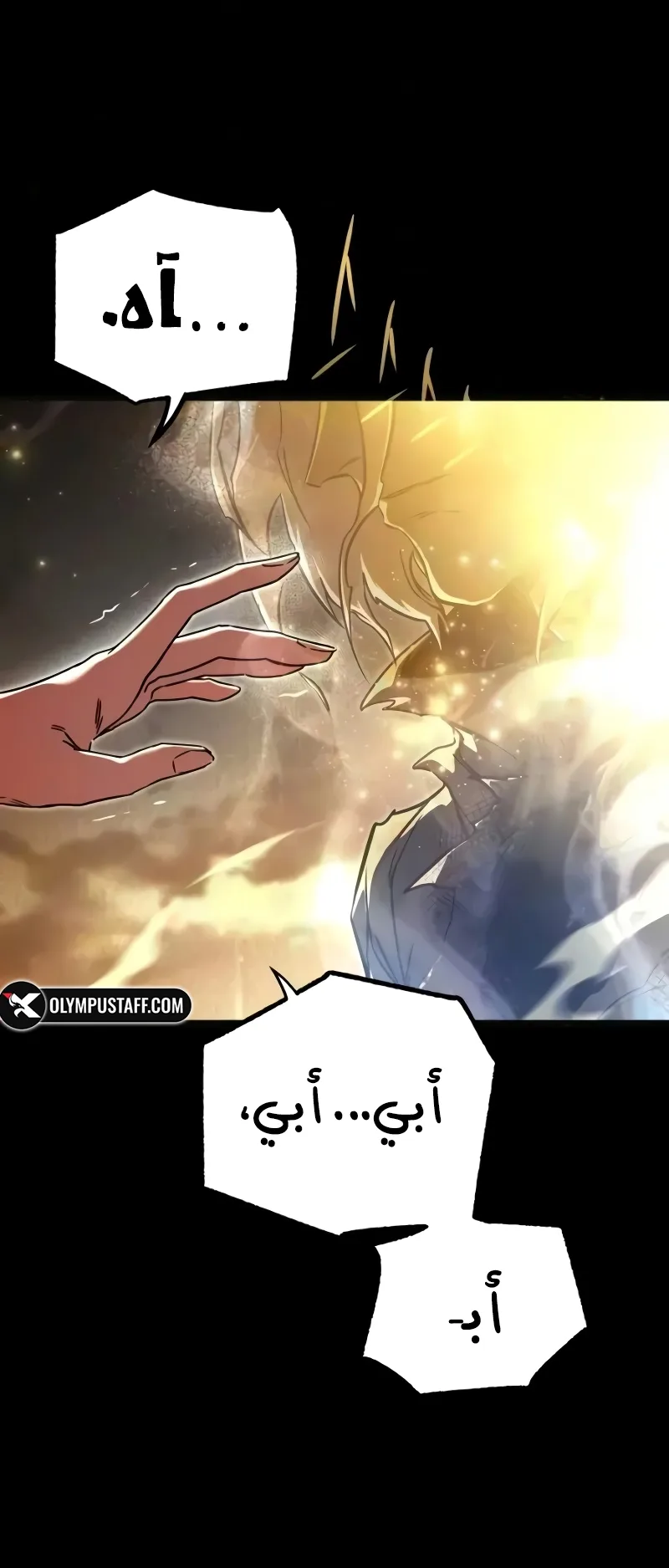 I Took Over the Academy With a Single Sashimi Knife الفصل 89 صفحة 85
