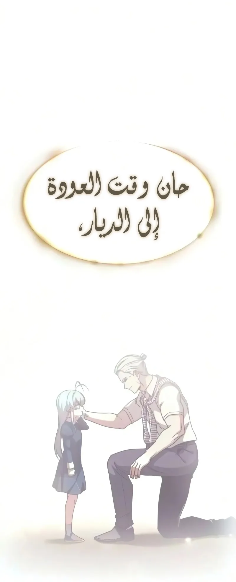I Took Over the Academy With a Single Sashimi Knife الفصل 89 صفحة 88