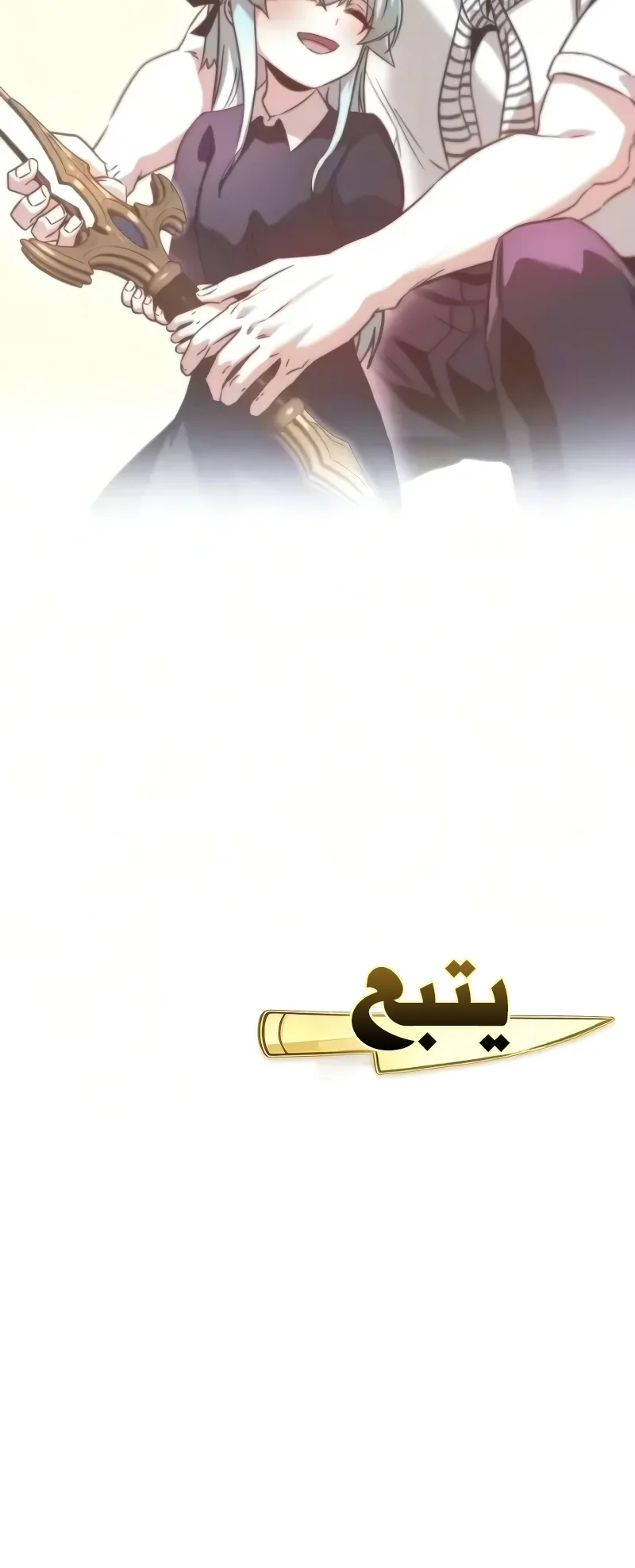 I Took Over the Academy With a Single Sashimi Knife الفصل 89 صفحة 98