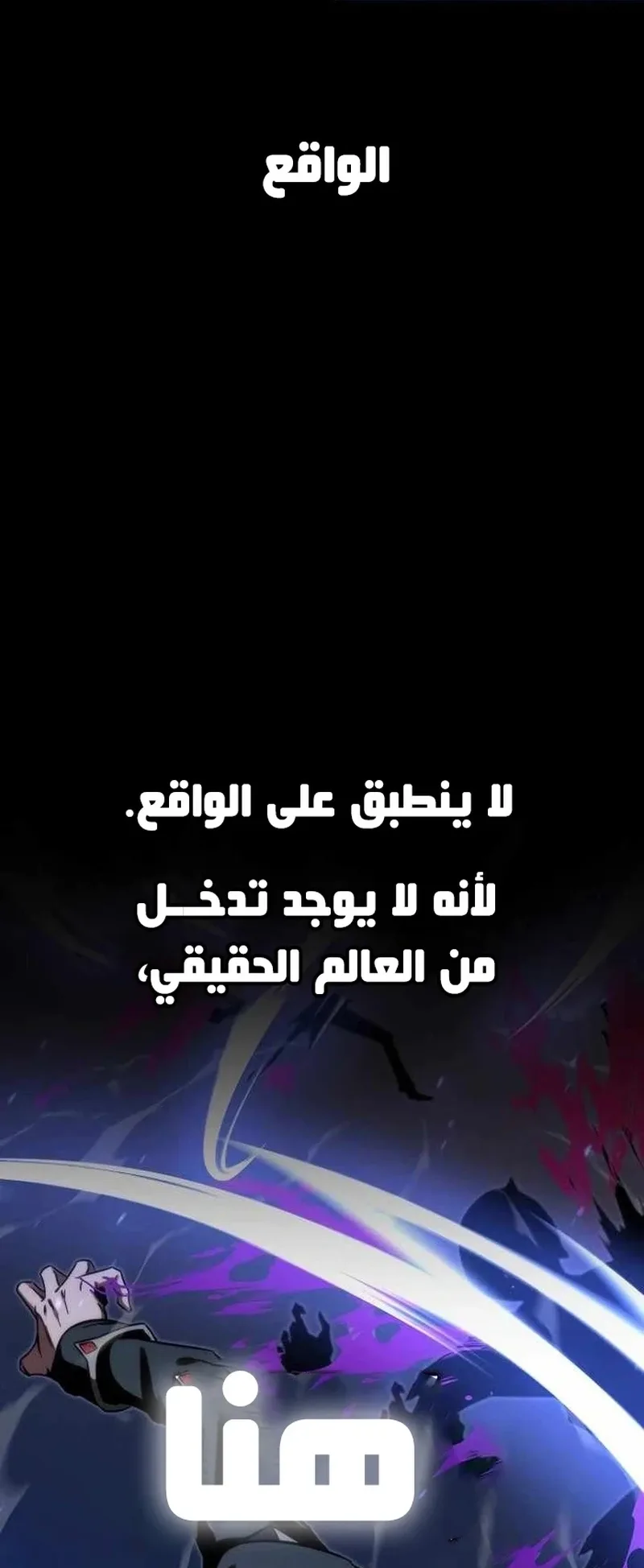 I Took Over the Academy With a Single Sashimi Knife الفصل 2 صفحة 3