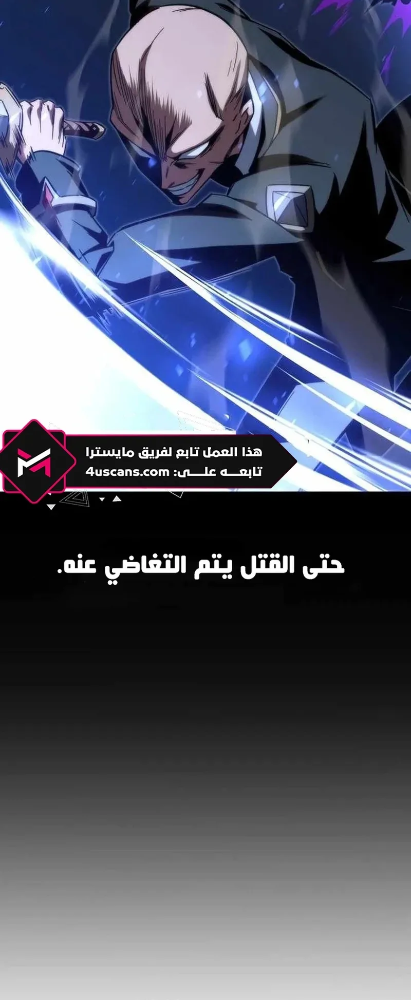 I Took Over the Academy With a Single Sashimi Knife الفصل 2 صفحة 4