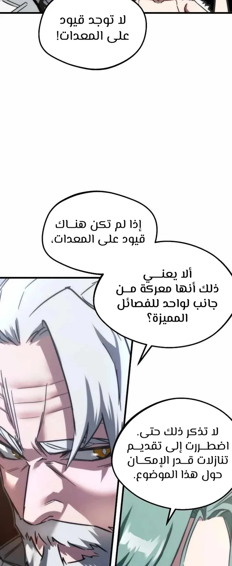 I Took Over the Academy With a Single Sashimi Knife الفصل 2 صفحة 7