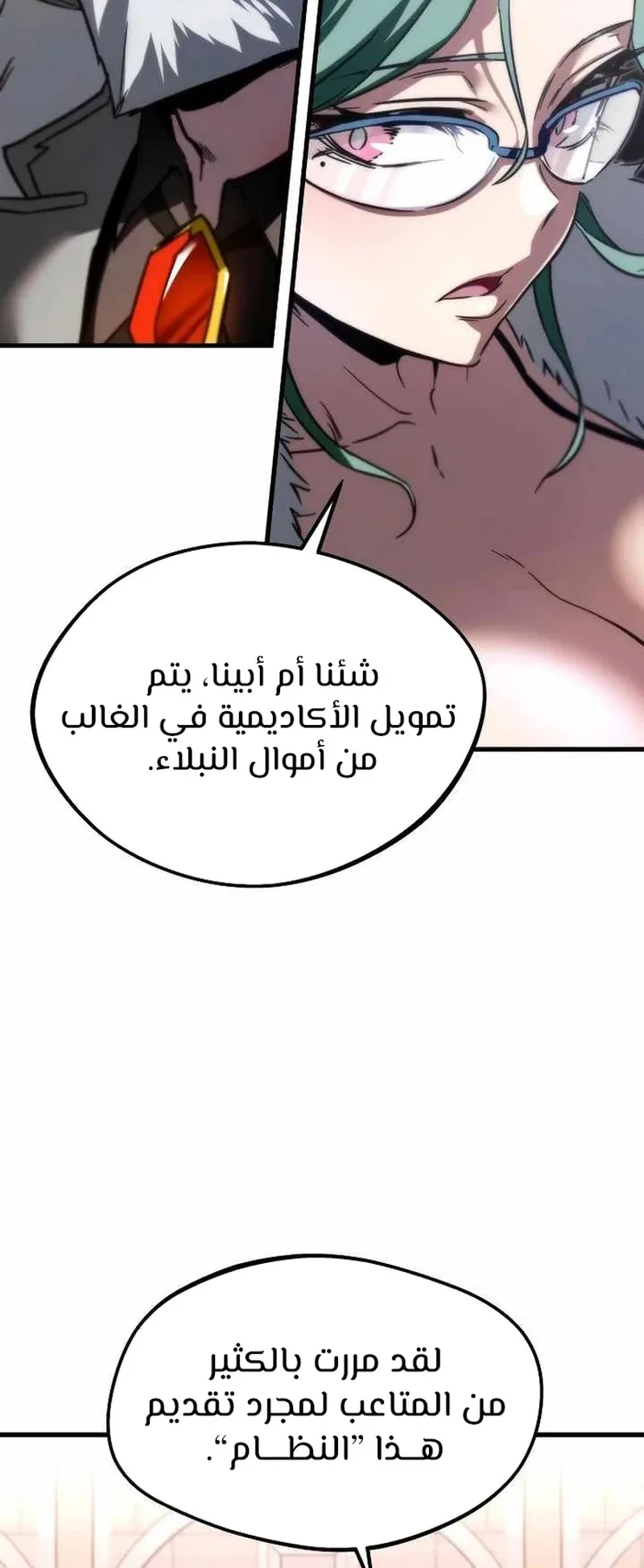 I Took Over the Academy With a Single Sashimi Knife الفصل 2 صفحة 8