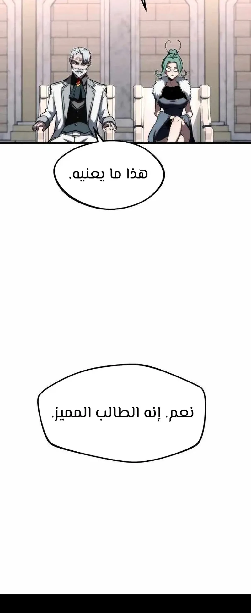 I Took Over the Academy With a Single Sashimi Knife الفصل 2 صفحة 9