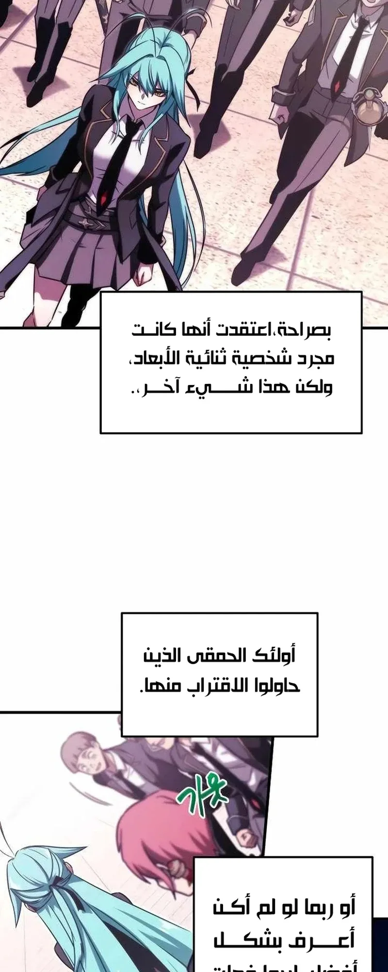 I Took Over the Academy With a Single Sashimi Knife الفصل 2 صفحة 11