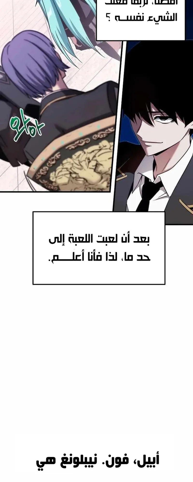 I Took Over the Academy With a Single Sashimi Knife الفصل 2 صفحة 12
