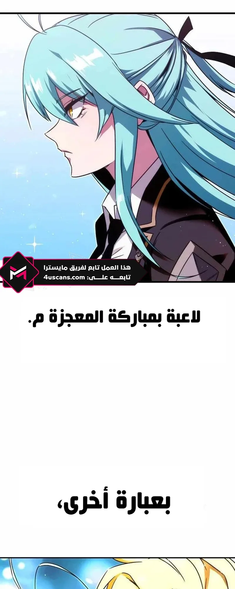 I Took Over the Academy With a Single Sashimi Knife الفصل 2 صفحة 13