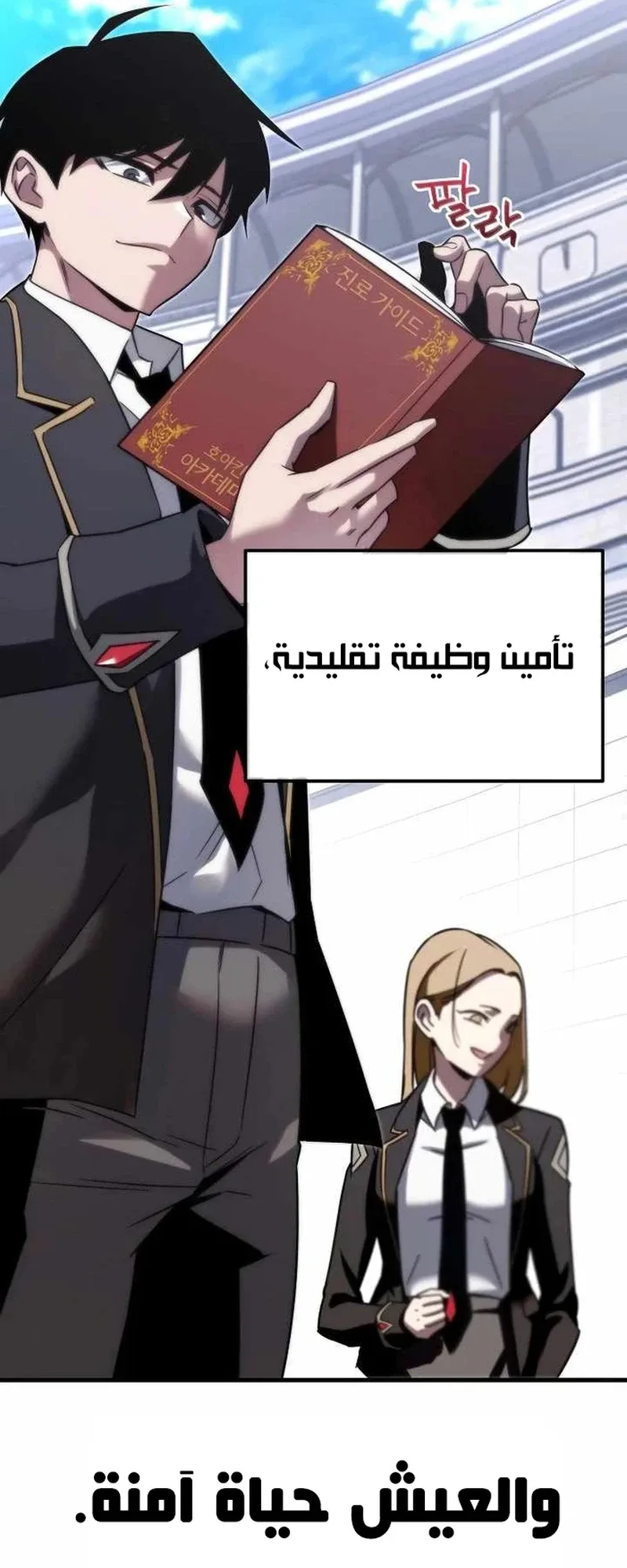 I Took Over the Academy With a Single Sashimi Knife الفصل 2 صفحة 18