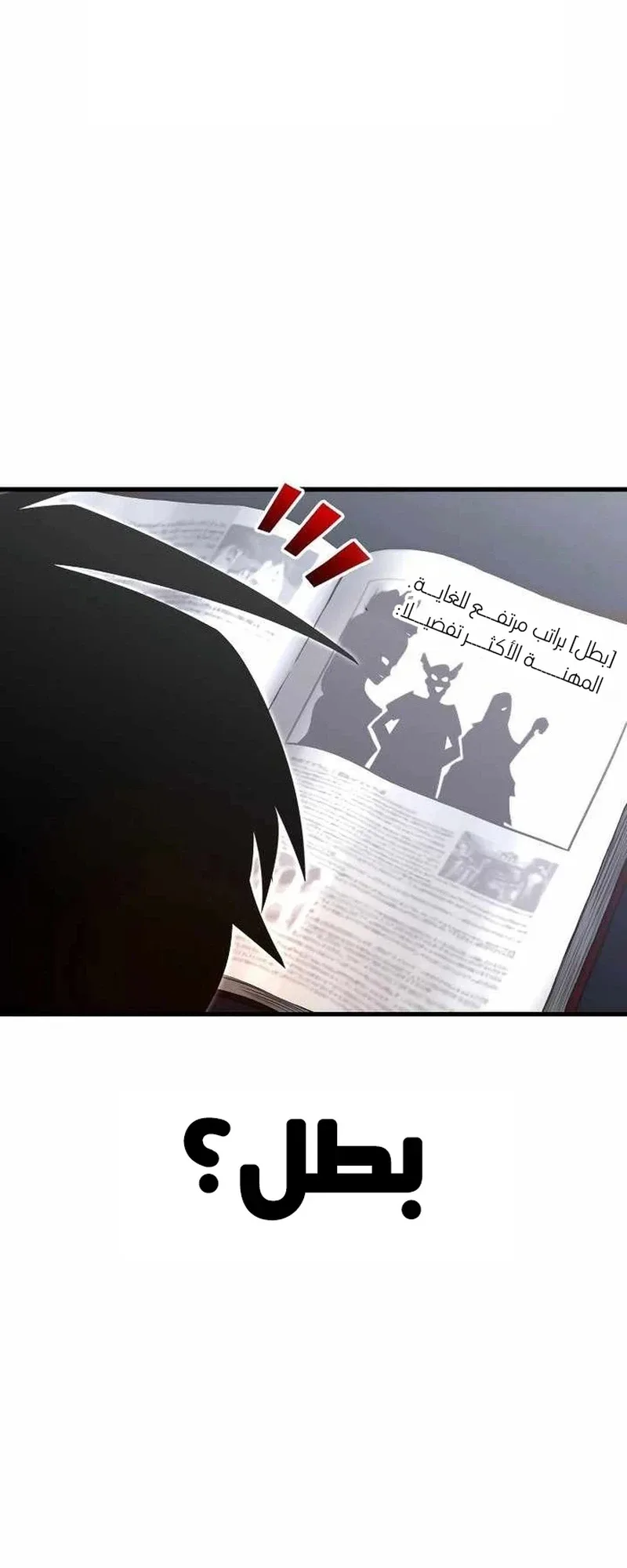 I Took Over the Academy With a Single Sashimi Knife الفصل 2 صفحة 19