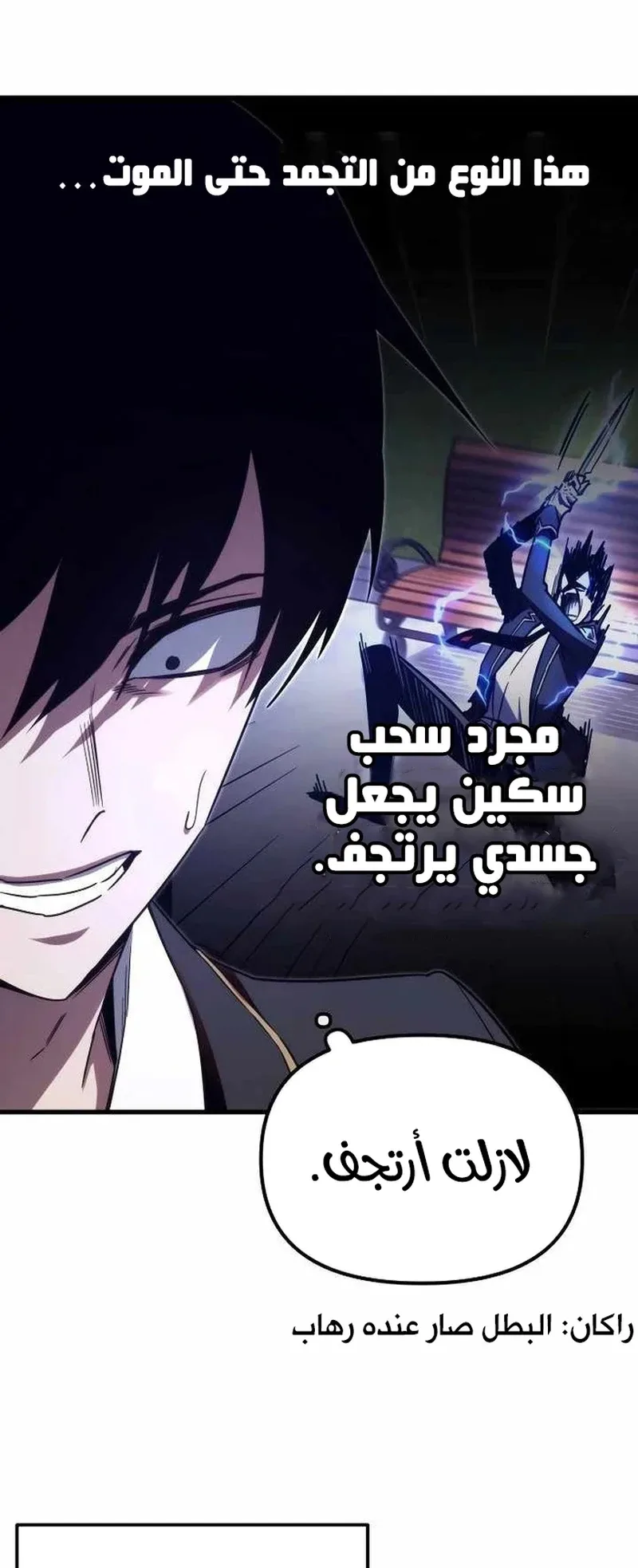 I Took Over the Academy With a Single Sashimi Knife الفصل 2 صفحة 20