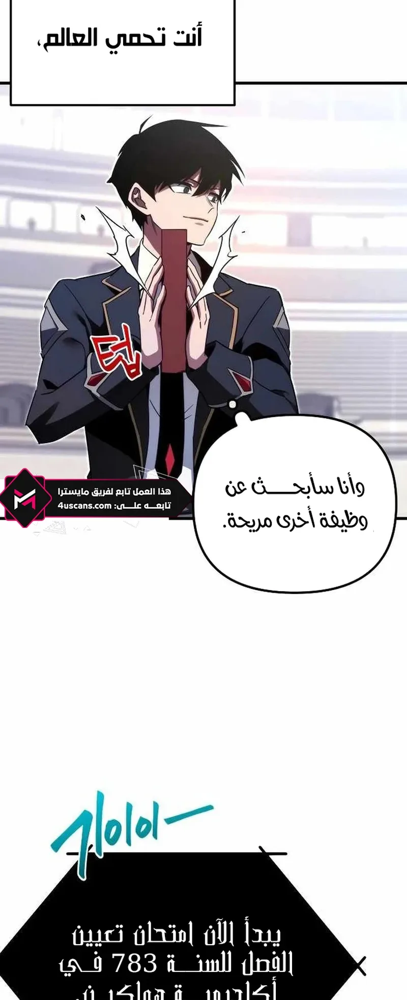 I Took Over the Academy With a Single Sashimi Knife الفصل 2 صفحة 21