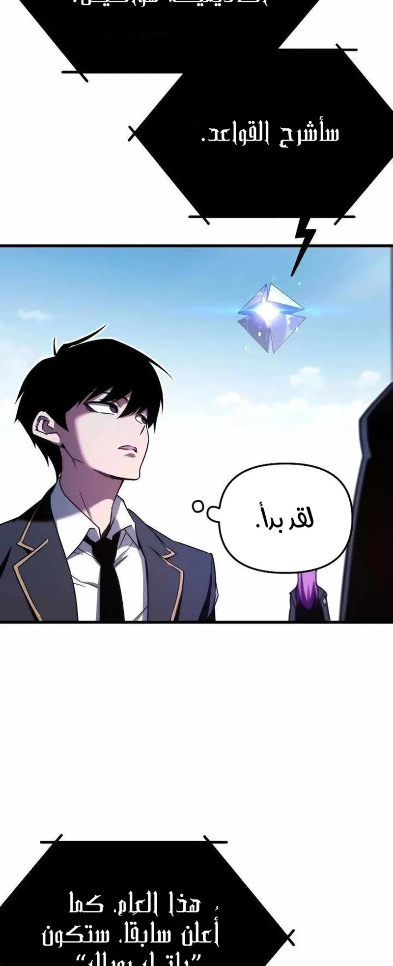 I Took Over the Academy With a Single Sashimi Knife الفصل 2 صفحة 22