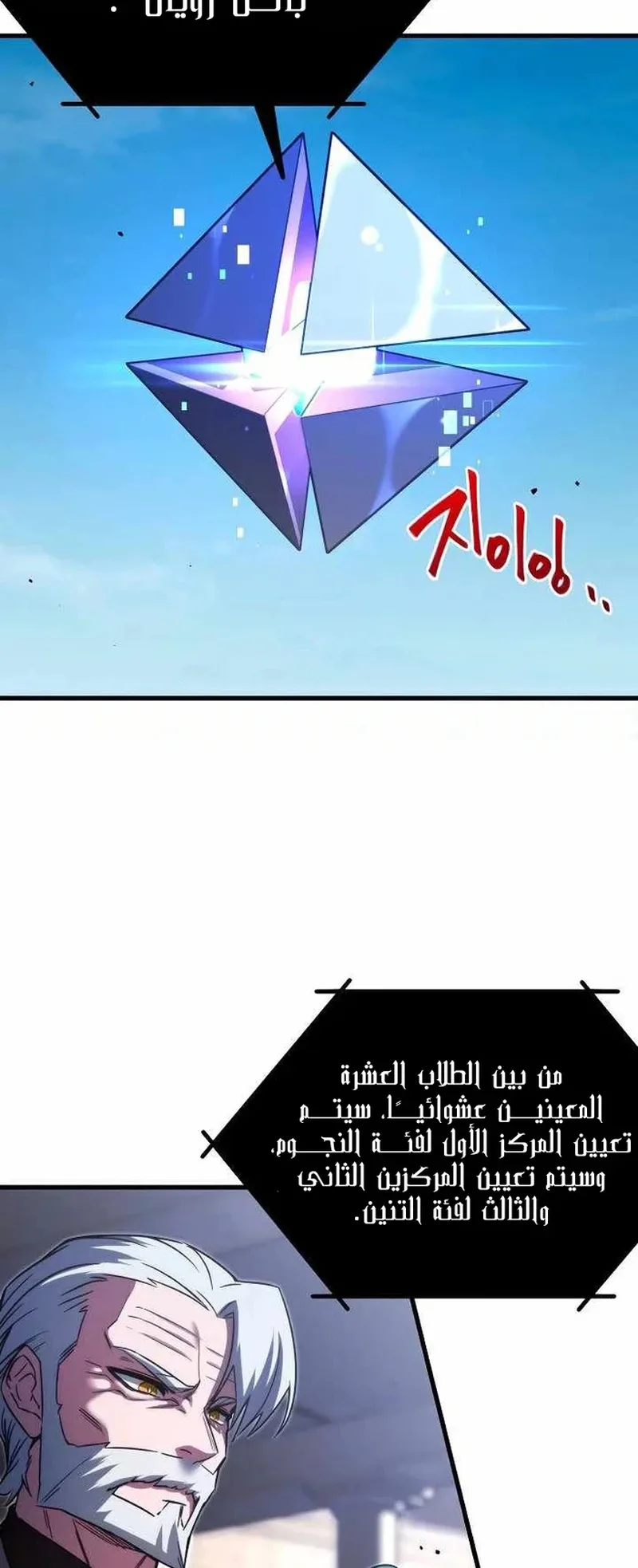 I Took Over the Academy With a Single Sashimi Knife الفصل 2 صفحة 23