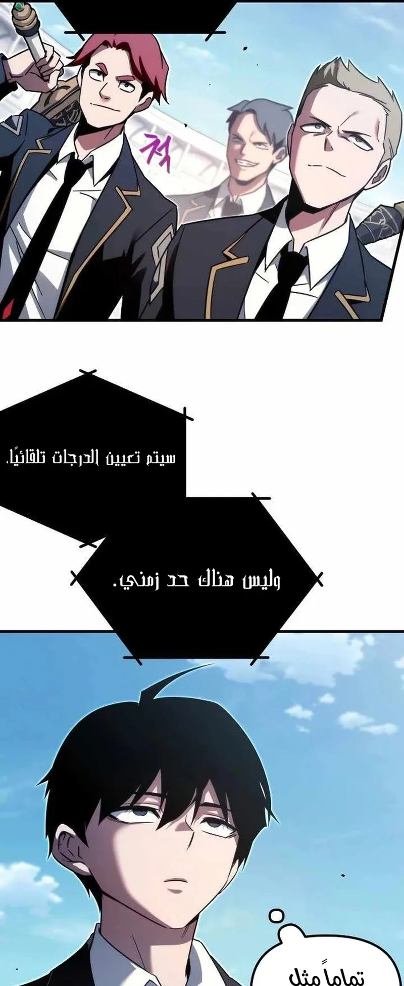I Took Over the Academy With a Single Sashimi Knife الفصل 2 صفحة 25