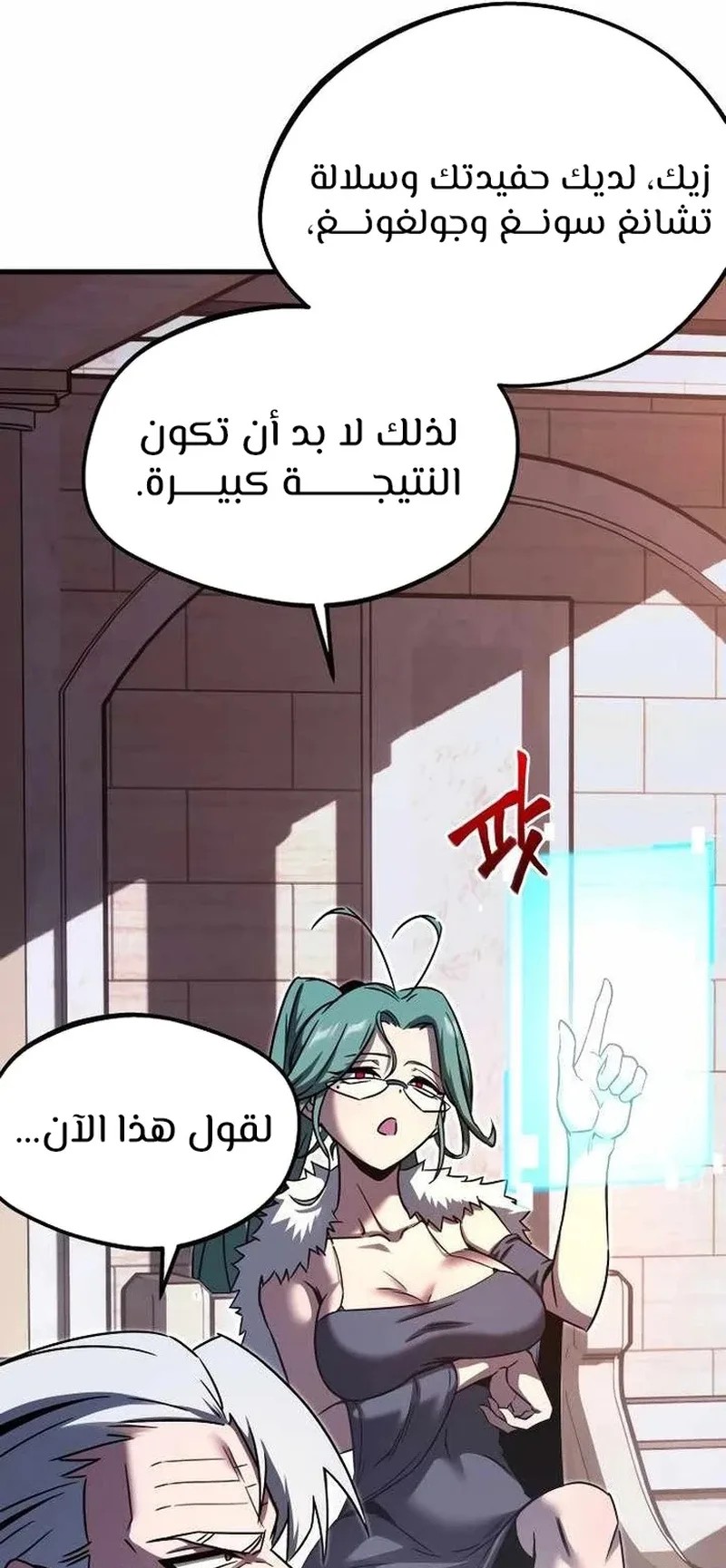 I Took Over the Academy With a Single Sashimi Knife الفصل 2 صفحة 34