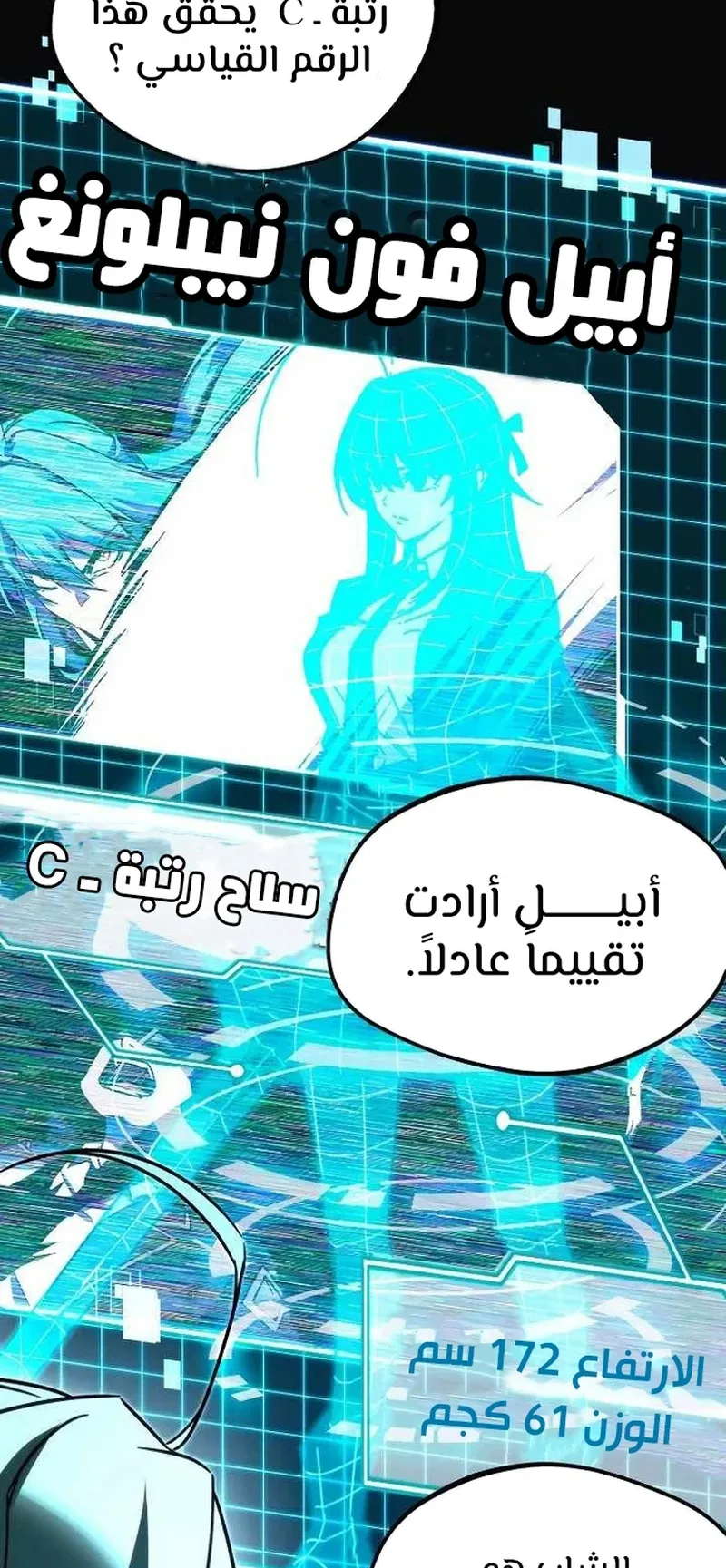 I Took Over the Academy With a Single Sashimi Knife الفصل 2 صفحة 36
