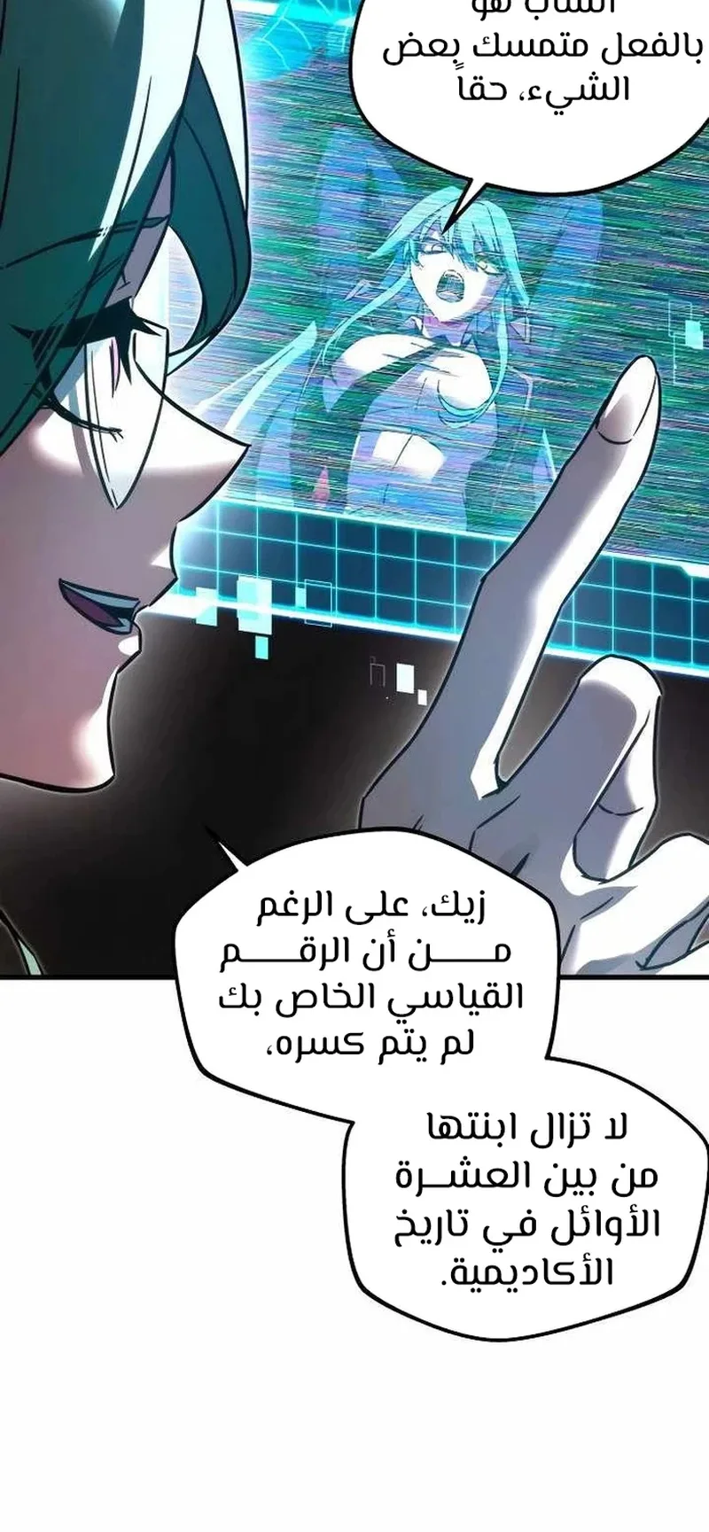 I Took Over the Academy With a Single Sashimi Knife الفصل 2 صفحة 37