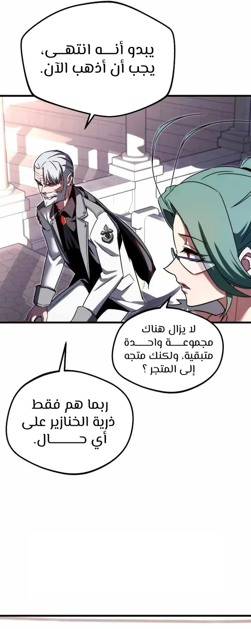 I Took Over the Academy With a Single Sashimi Knife الفصل 2 صفحة 39