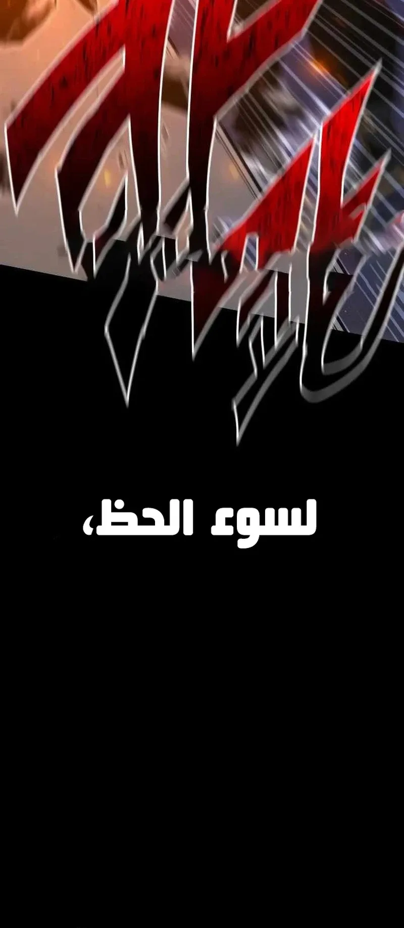 I Took Over the Academy With a Single Sashimi Knife الفصل 2 صفحة 68