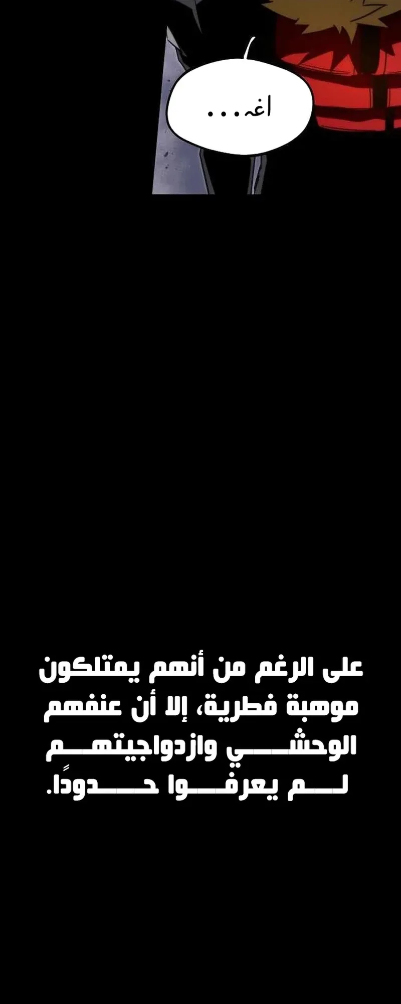 I Took Over the Academy With a Single Sashimi Knife الفصل 2 صفحة 72